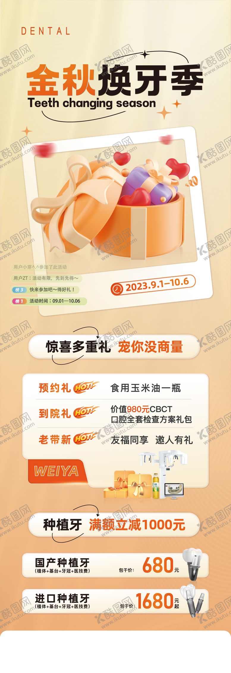 编号：90065812041321419452【酷图网】源文件下载-口腔活动海报