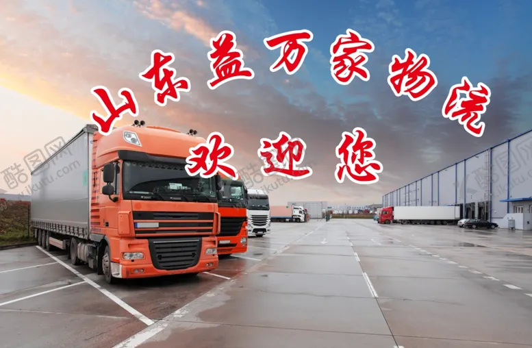 编号：49784402181344543337【酷图网】源文件下载-物流车货车