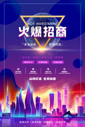 火爆招商