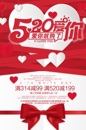 520我爱你