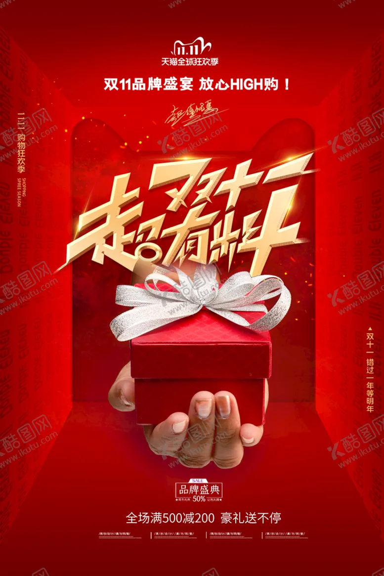 编号：95261809150700192407【酷图网】源文件下载-双十一海报