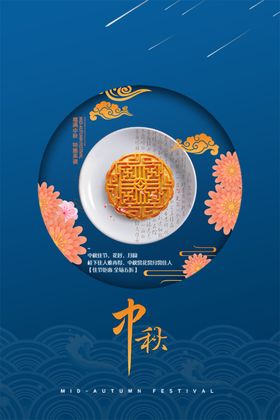 中秋