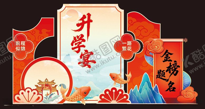 编号：47927206051041563395【酷图网】源文件下载-升学宴喜庆布置