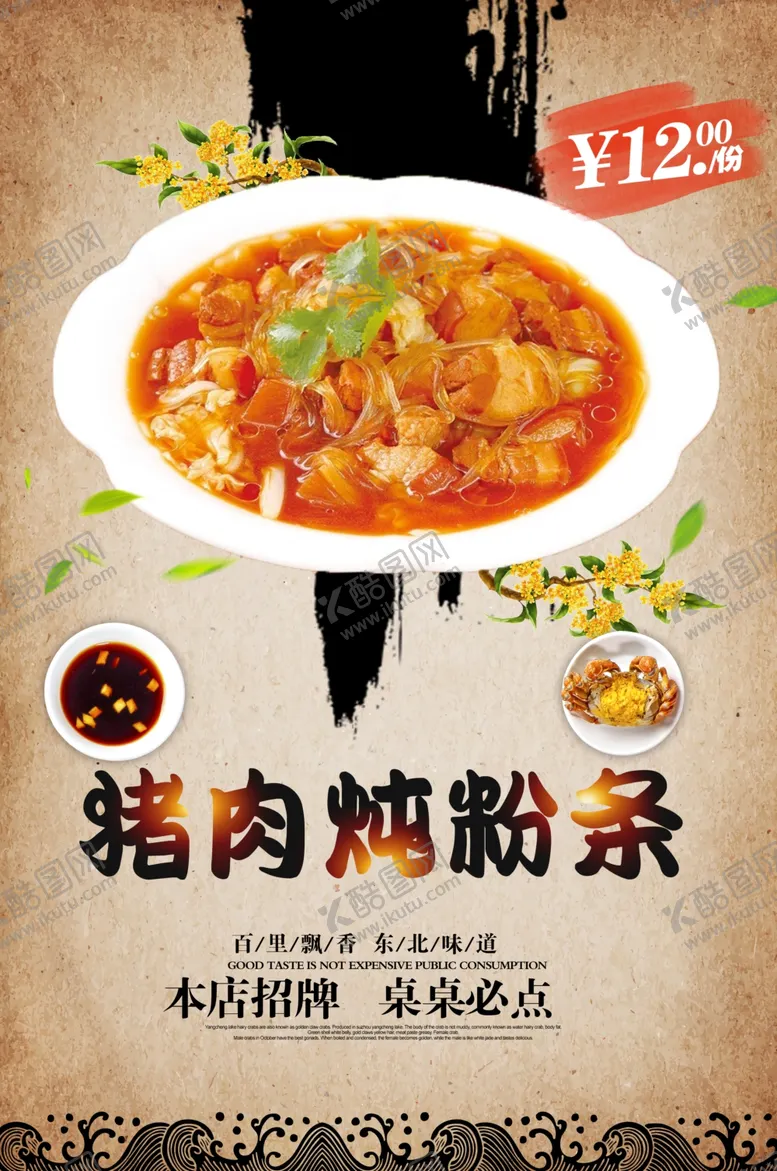 编号：74432901251944289296【酷图网】源文件下载-猪肉炖粉条