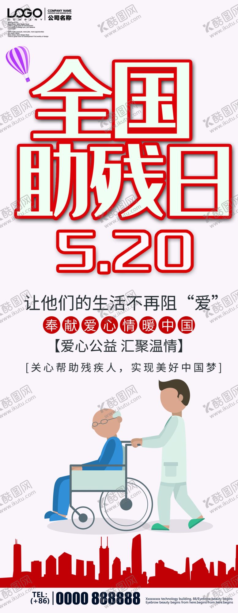 编号：88609403101440114597【酷图网】源文件下载-全国助残日