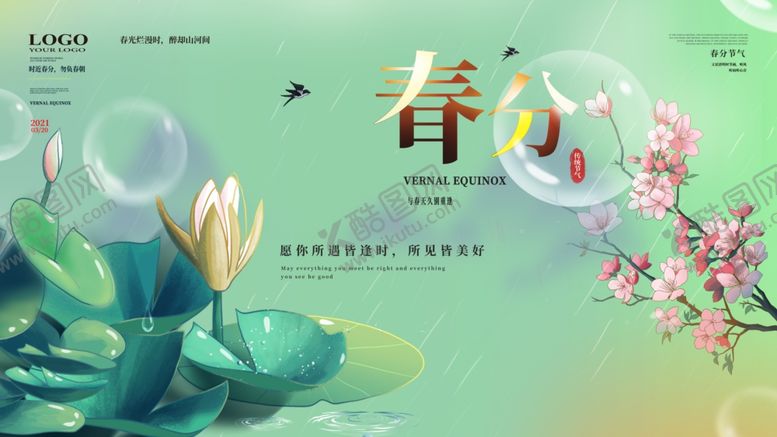 编号：63078503150304068919【酷图网】源文件下载-春分
