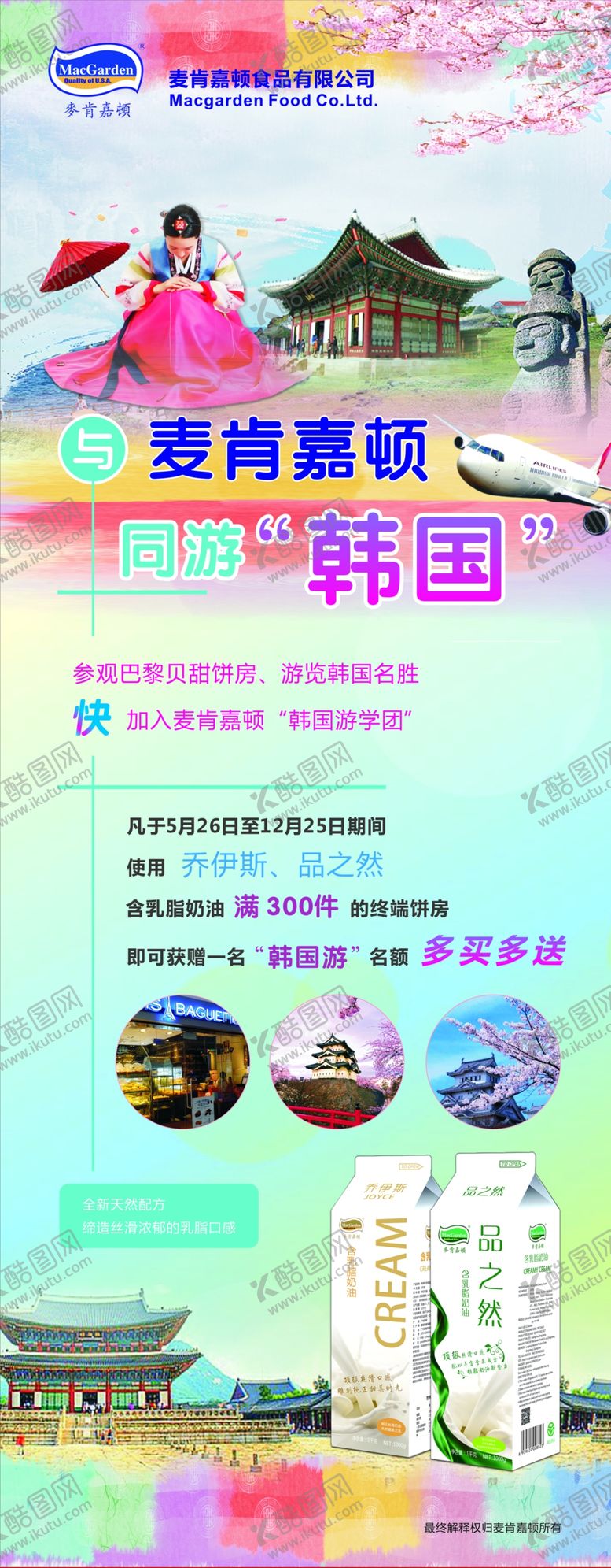 编号：82577405091546405539【酷图网】源文件下载-旅游展架