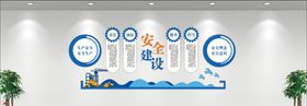 安全建设