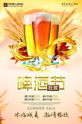 啤酒节海报
