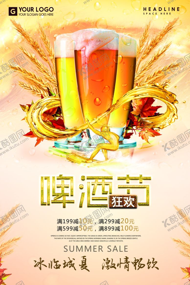 编号：62067309162350092341【酷图网】源文件下载-啤酒节海报