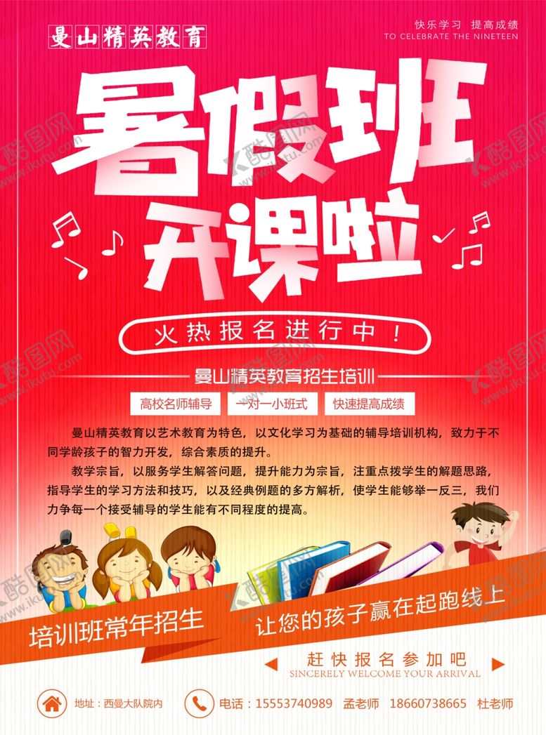 编号：61551007130024389936【酷图网】源文件下载-培训单页
