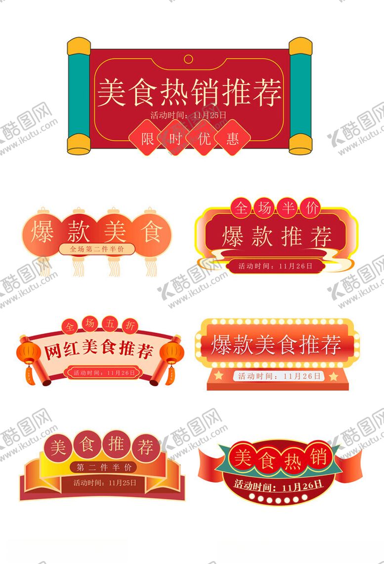 编号：63960110251915421048【酷图网】源文件下载-爆款推荐