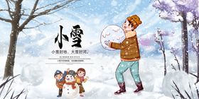 小雪配图