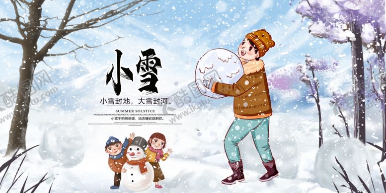 编号：60648912092314064563【酷图网】源文件下载-小雪配图