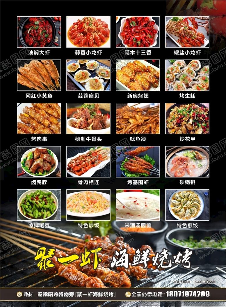 编号：16924603161145155035【酷图网】源文件下载-烧烤图