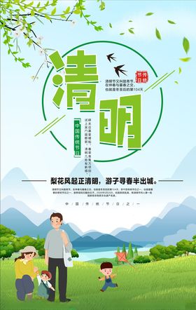 清明节