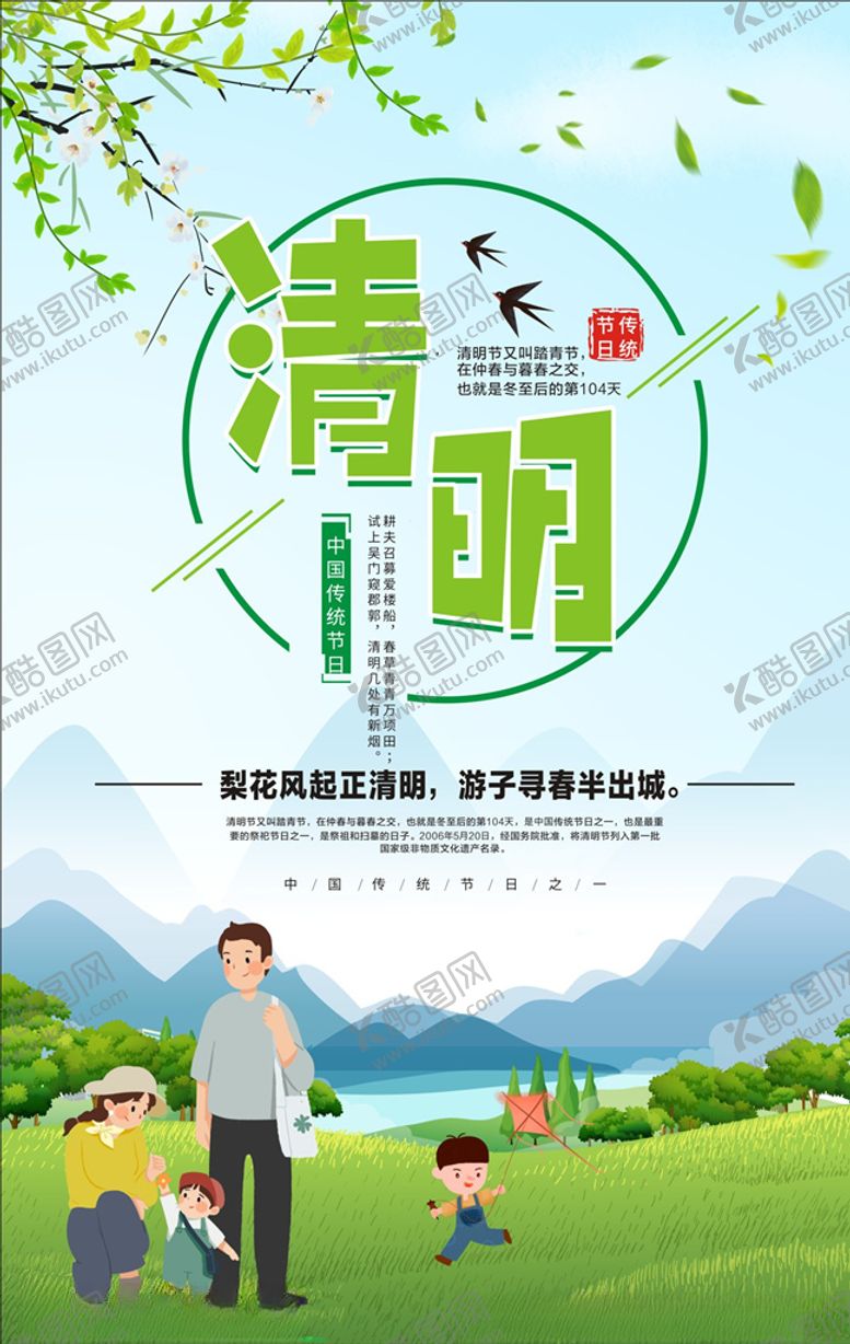 编号：43514007122224394447【酷图网】源文件下载-清明节