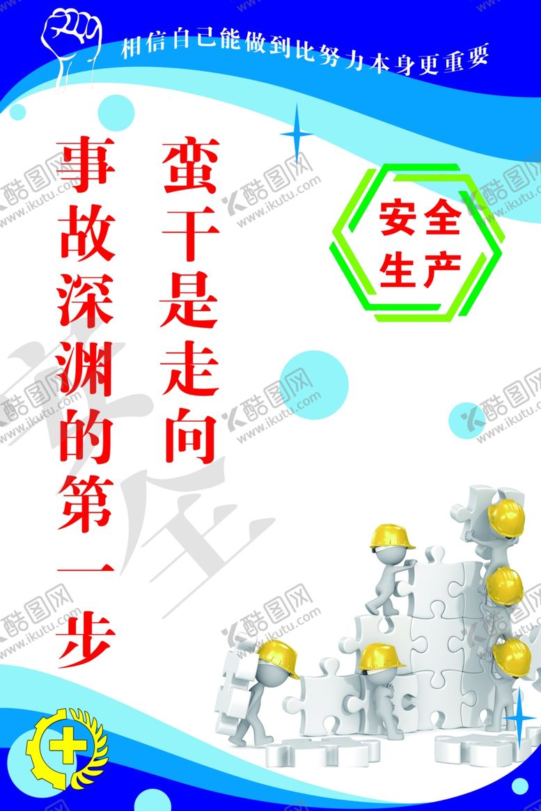 编号：55318110301420175981【酷图网】源文件下载-安全生产标语