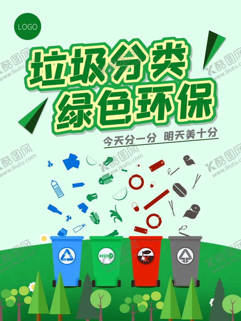 编号：30315105180415006859【酷图网】源文件下载-垃圾分类
