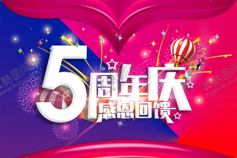 编号：83433505031618318010【酷图网】源文件下载-周年庆