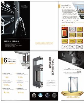 门窗三折页开业折页