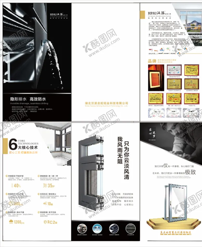 编号：34635606261732159591【酷图网】源文件下载-门窗三折页开业折页