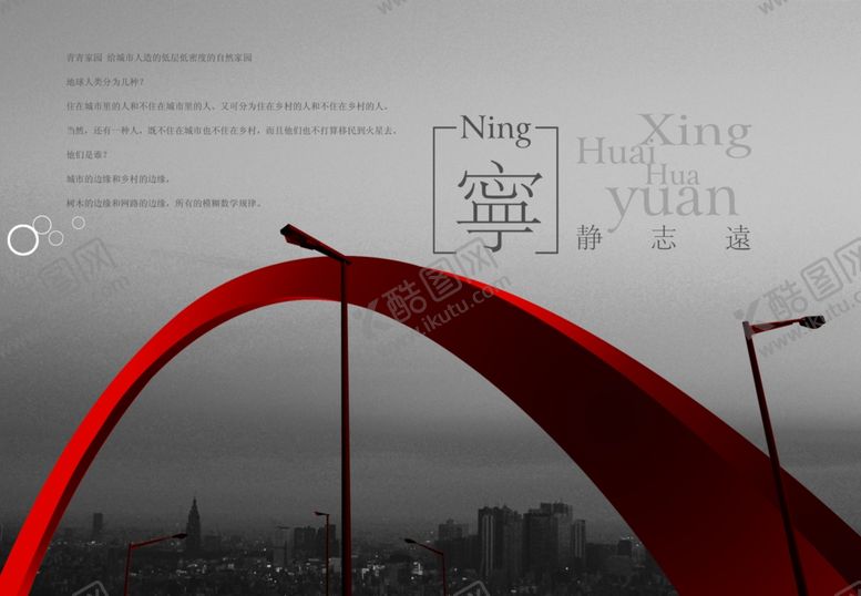 编号：57309010140800124303【酷图网】源文件下载-宁静致远城市风景创意宣传海报