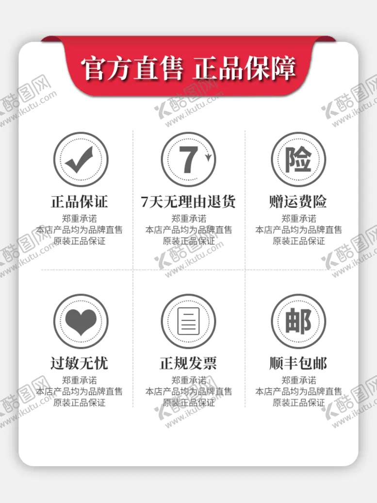 编号：13633012101447555391【酷图网】源文件下载-售后服务主图
