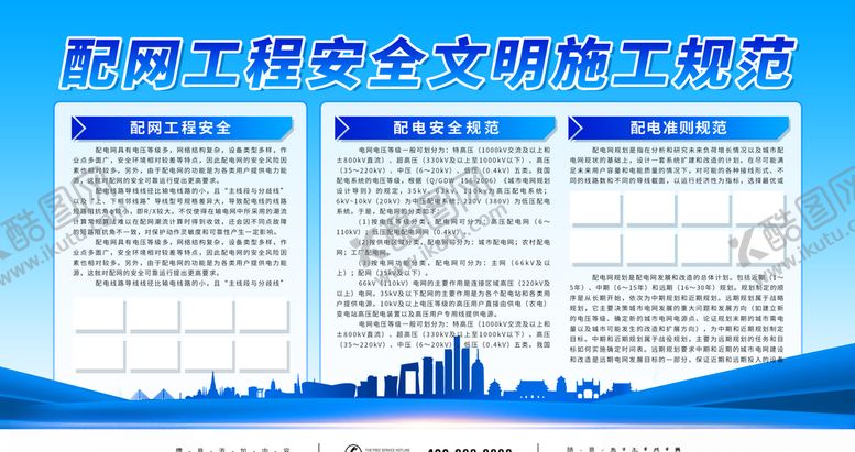 编号：70733804241902584610【酷图网】源文件下载-配网工程安全