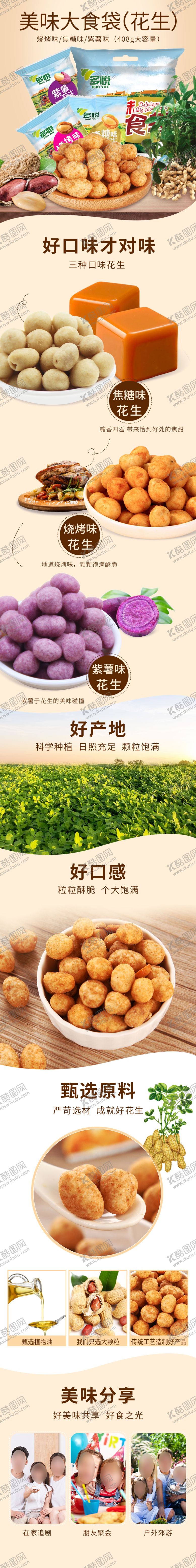 编号：89791707121413035306【酷图网】源文件下载-多味花生豆详情页