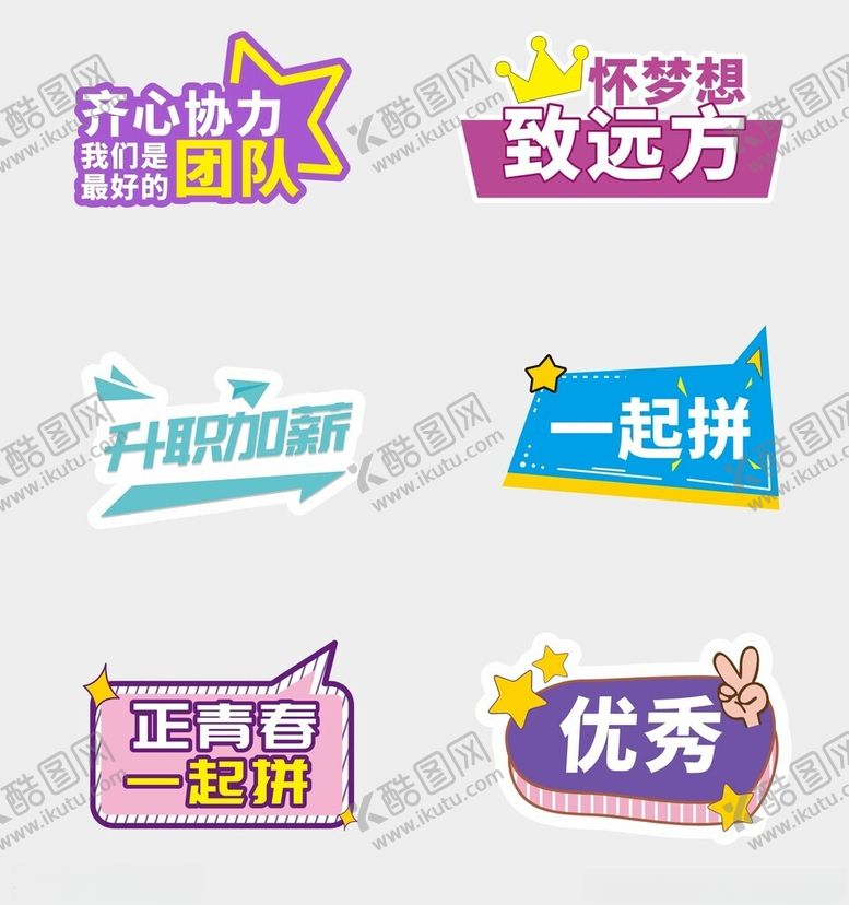 编号：47725512181857482866【酷图网】源文件下载-团建手举牌