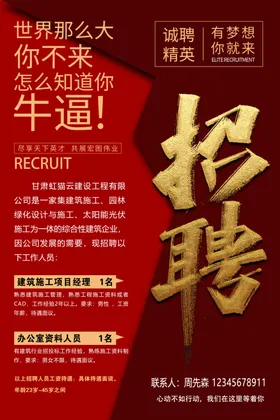 招聘海报红色背景人红色