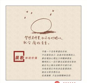 果断体现价值企业文化