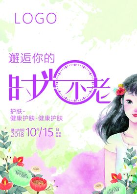 婴儿护肤健康肌肤海报展架吊旗