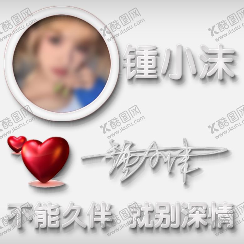 编号：94391510290947126792【酷图网】源文件下载-姓氏头像