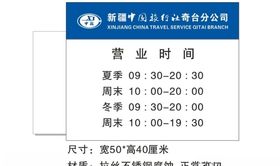 旅行社营业时间