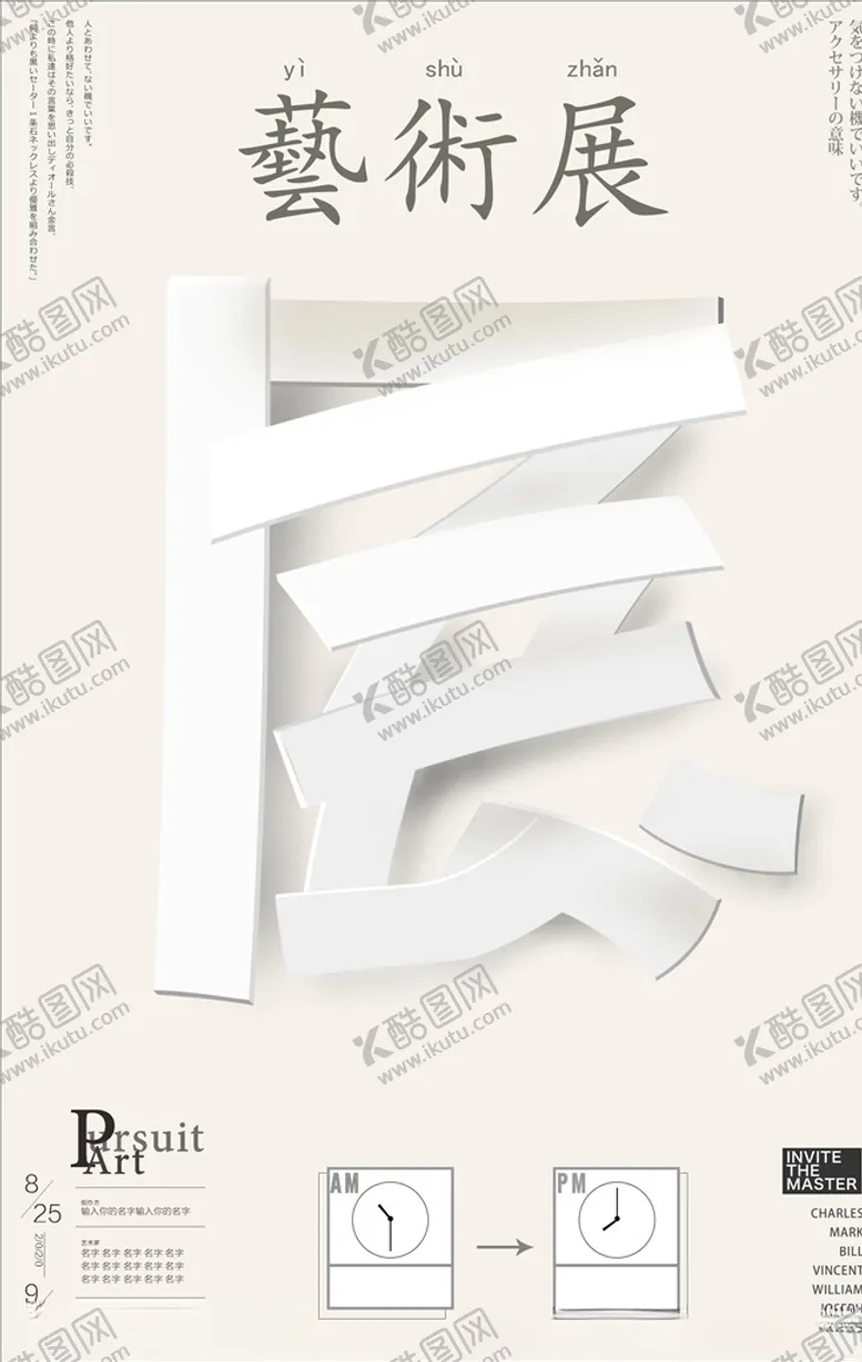 编号：51498804192001244031【酷图网】源文件下载-艺术展