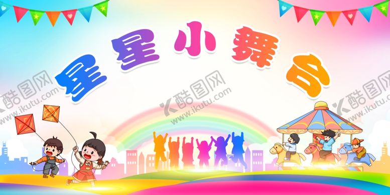 编号：23447012191133192466【酷图网】源文件下载-星星小舞台