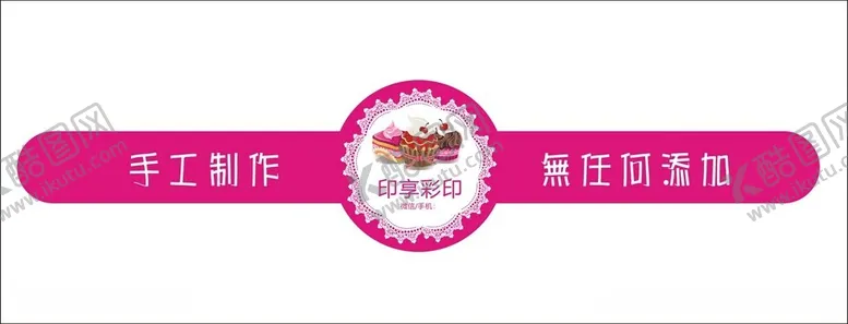 编号：58531602220317353299【酷图网】源文件下载-烘培蛋糕标签不干胶异形蛋糕