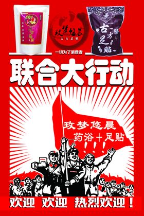 古方足浴药浴海报图片足贴