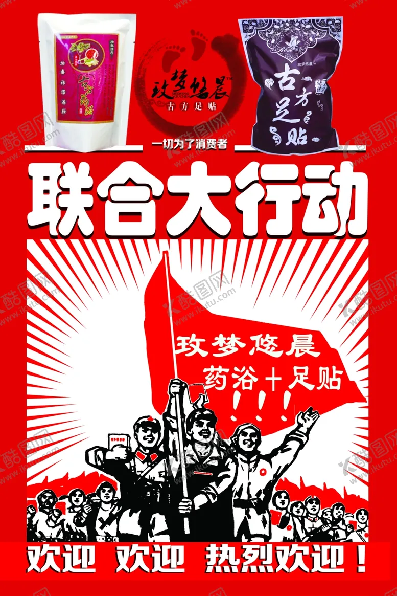 编号：57934007010957476140【酷图网】源文件下载-古方足浴药浴海报图片足贴