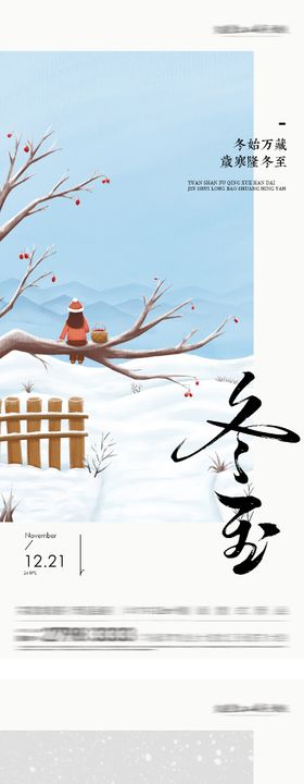 地产大雪冬至清新系列海报