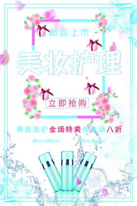 精选美妆洗护护理宣传单页