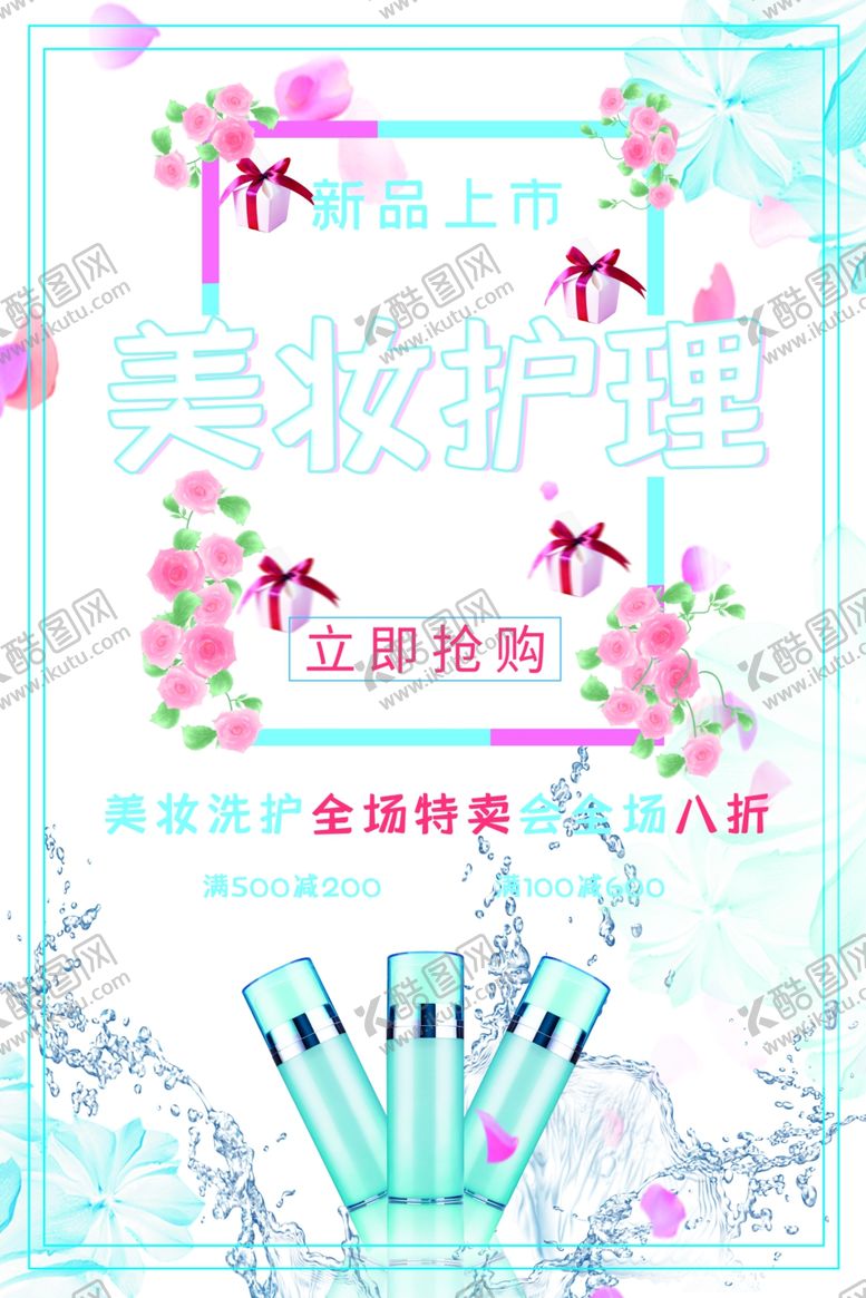 编号：64910606281841116950【酷图网】源文件下载-精选美妆洗护护理宣传单页
