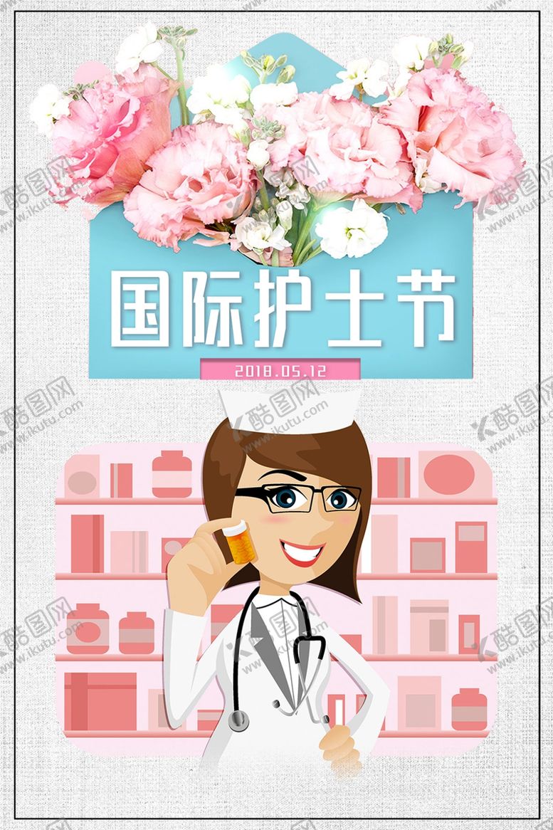 编号：50406210101245575493【酷图网】源文件下载-护士节