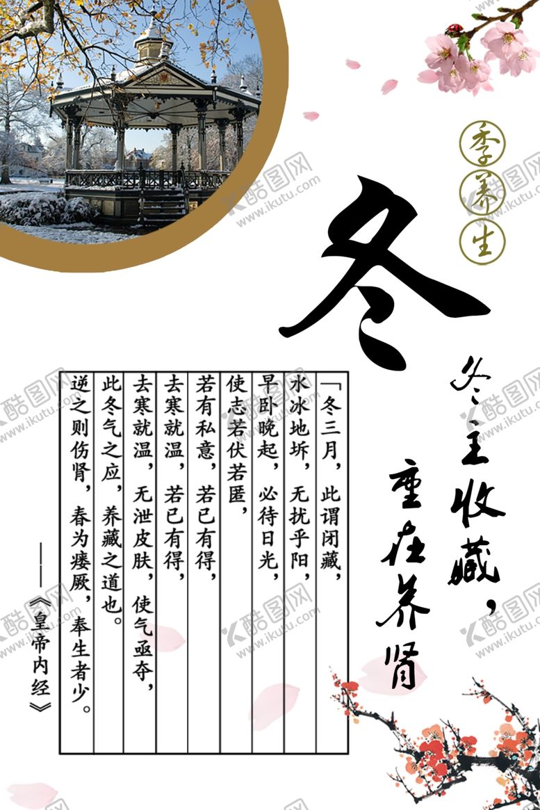 编号：13880110060455354684【酷图网】源文件下载-冬天养生