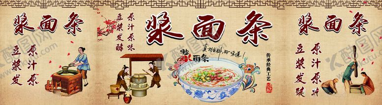 编号：71047901271050134024【酷图网】源文件下载-浆面条