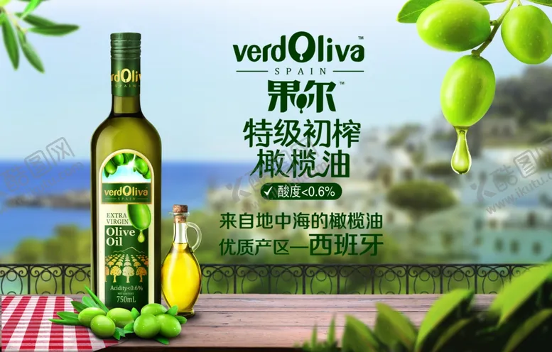 编号：91948306280720594527【酷图网】源文件下载-果尔橄榄油