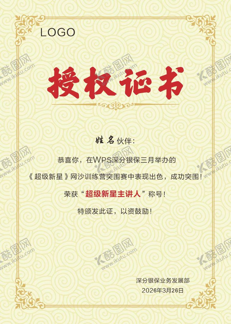 编号：10118703241805079825【酷图网】源文件下载-荣誉证书-