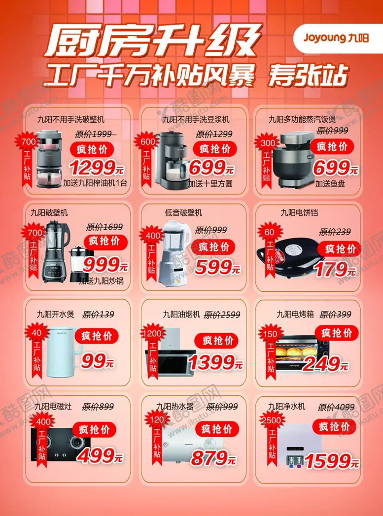 编号：46154106260238184446【酷图网】源文件下载-九阳宣传单页